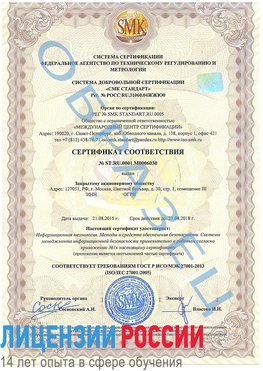 Образец сертификата соответствия Лысково Сертификат ISO 27001
